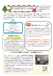 【保育園与那原ベアーズ１】12月保健だより