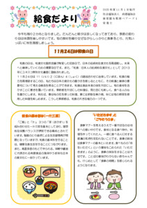 【保育園与那原ベアーズ1】11月給食だより