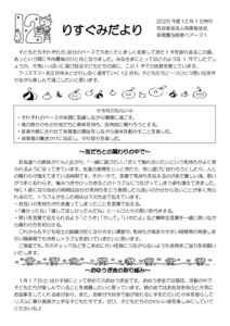 【保育園与那原ベアーズ１】⓪12月りす組クラスだより