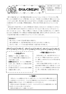 【保育園与那原ベアーズ１】④12月きりん組クラスだより