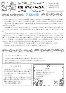 【保育園与那原ベアーズ１】③12月ぱんだ組だより