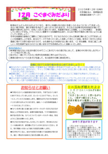 【保育園与那原ベアーズ１】②12月こぐま組クラスだより