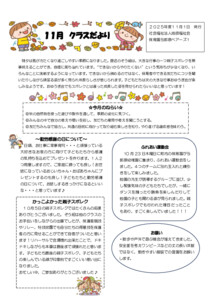 【保育園与那原ベアーズ１】⑤11月ぞう組クラスだより