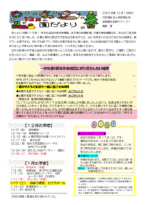 【保育園与那原ベアーズ１】12月園だより