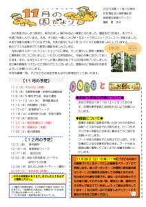 【保育園与那原ベアーズ１】11月園だより