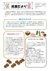 【保育園与那原ベアーズ１】12月給食だより