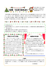 【保育園与那原ベアーズ１】①12月うさぎ組クラスだより