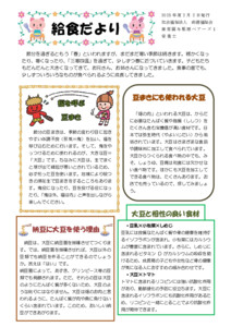 2602_kyuusyokudayori