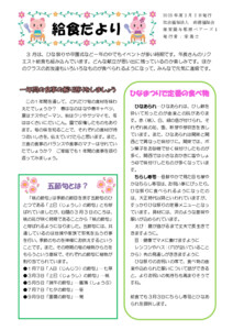 2603_kyuusyokudayori