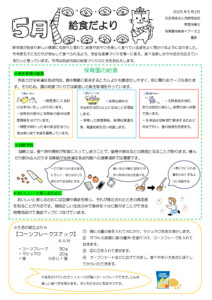 2505_kyuusyokudayori