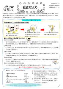 2506_kyuusyokudayori