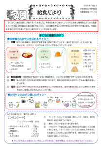 2507_kyuusyokudayori