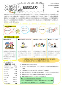 2508_kyuusyokudayori