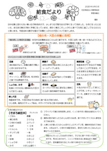 2509_kyuusyokudayori