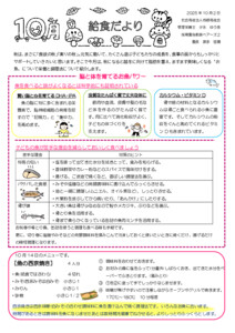【保育園与那原ベアーズ２】10月給食だより