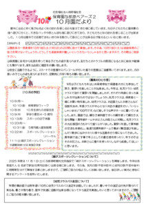 【保育園与那原ベアーズ２】10月園便り