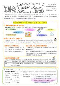 2511_kyuusyokudayori