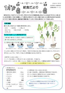 2601_kyuusyokudayori