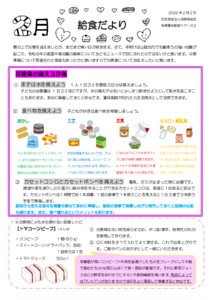 2602_kyuusyokudayori